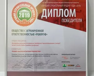 Лучший строительный продукт года 2019 - Corotop!
