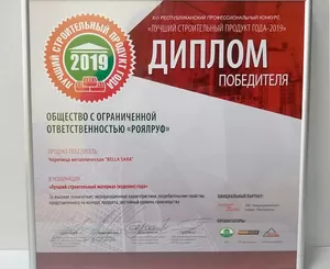 Лучший строительный продукт года 2019 - Bella Sara!
