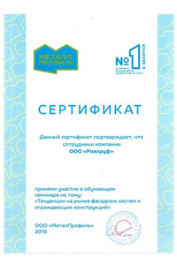 Сертификат «Тенденции на рынке фасадных систем и ограждающих конструкций»!
