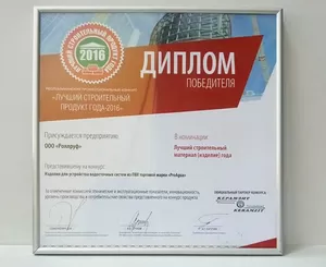 Лучший строительный продукт года 2016 - ProAqua!