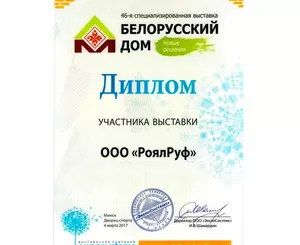 Диплом! 46-я специализированная выставка Белорусский Дом «Новое решение»!