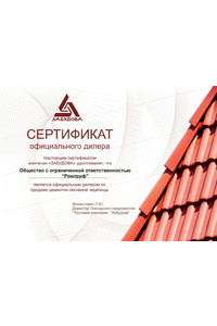 Сертификат официального дилера "Забудова"
