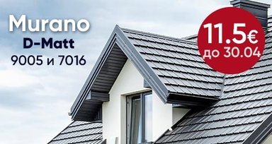 До конца мая Budmat Murano по 11.5 €