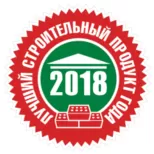 Лучший строительный продукт года 2018