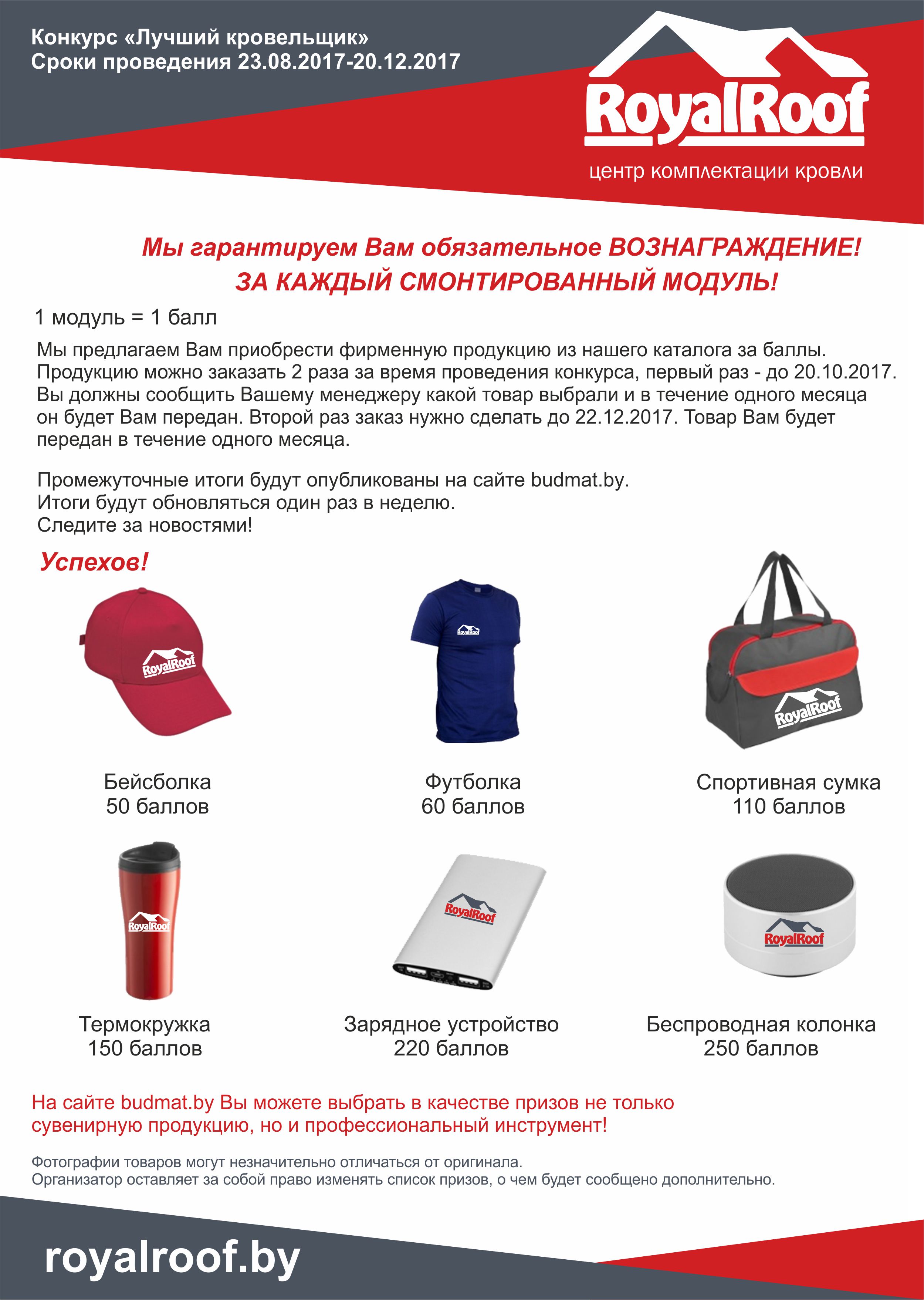 Правила конкурса Лучший кровельщик от RoyalRoof - вторая страница